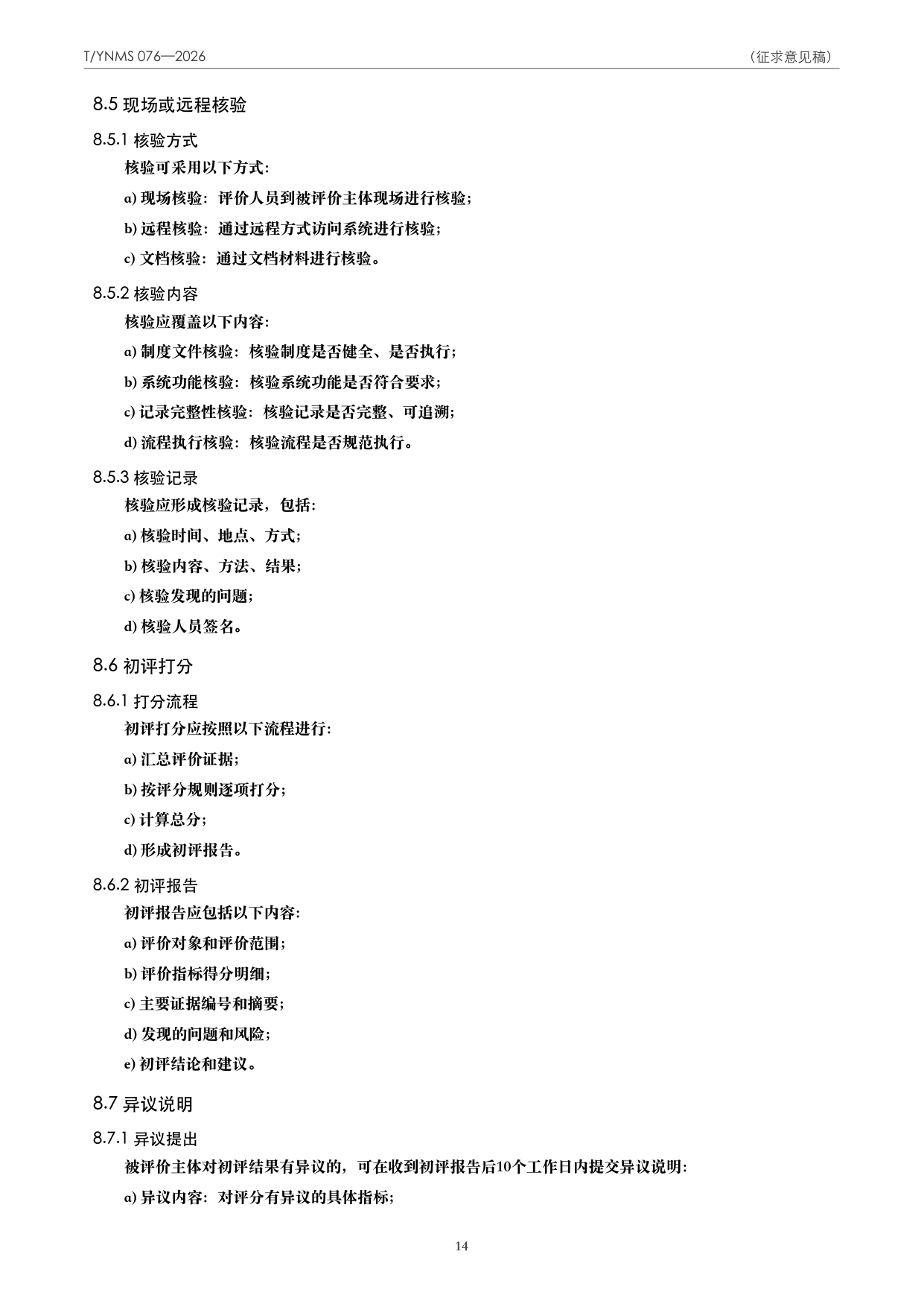 T/YNMS 076—2026 官方文本第 15 页