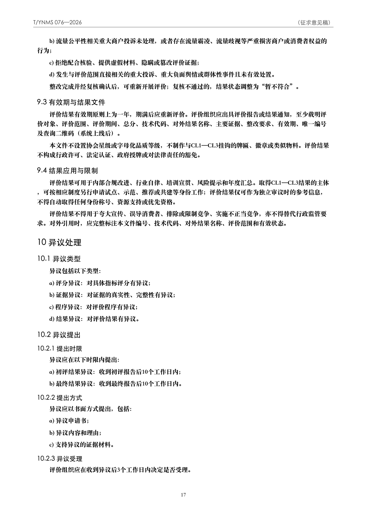 T/YNMS 076—2026 官方文本第 18 页