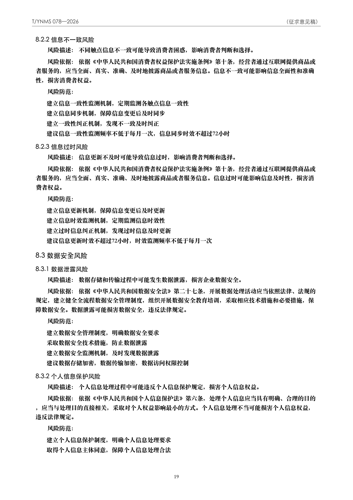 T/YNMS 078—2026 官方文本第 20 页