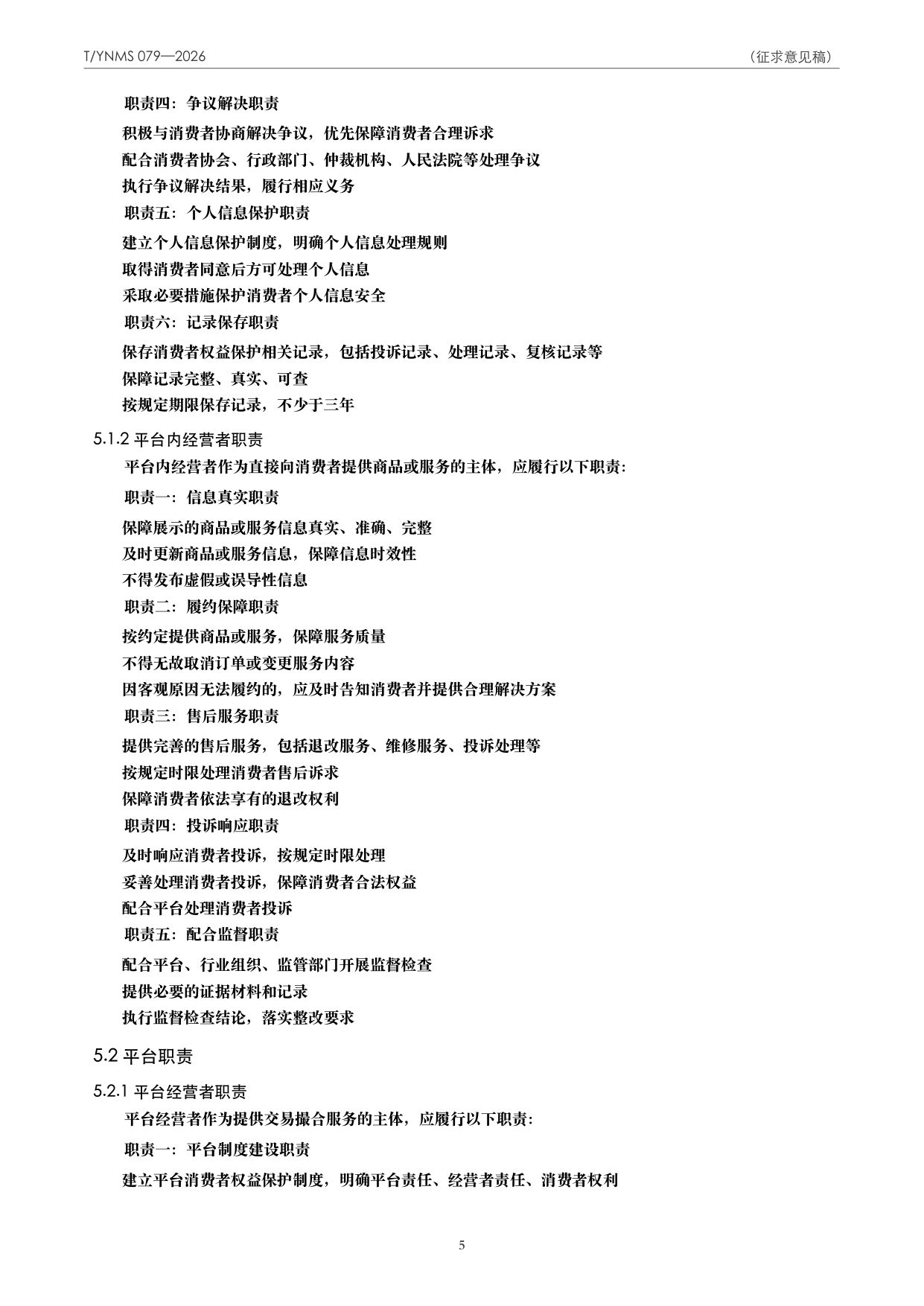 T/YNMS 079—2026 官方文本第 6 页