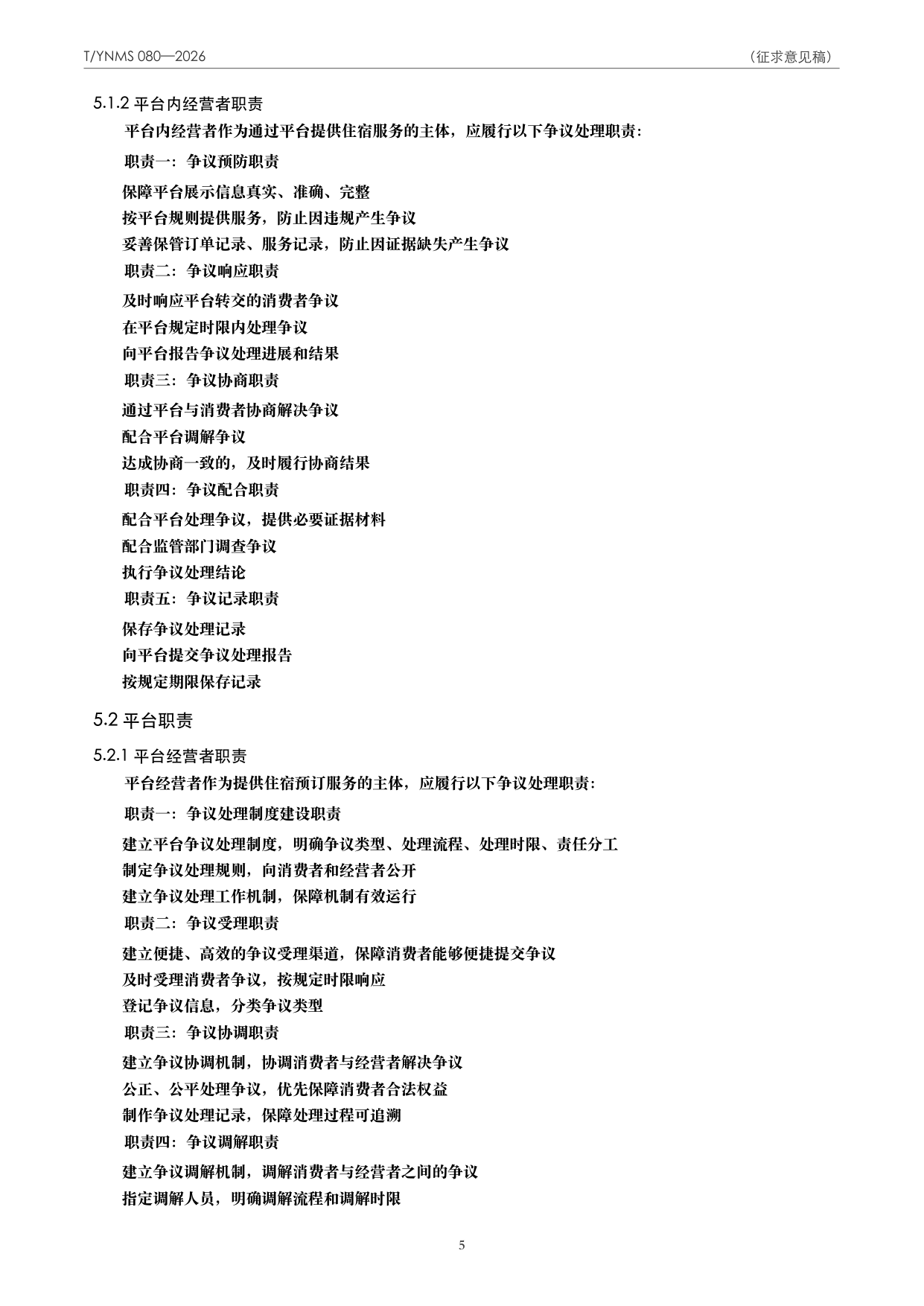 T/YNMS 080—2026 官方文本第 6 页