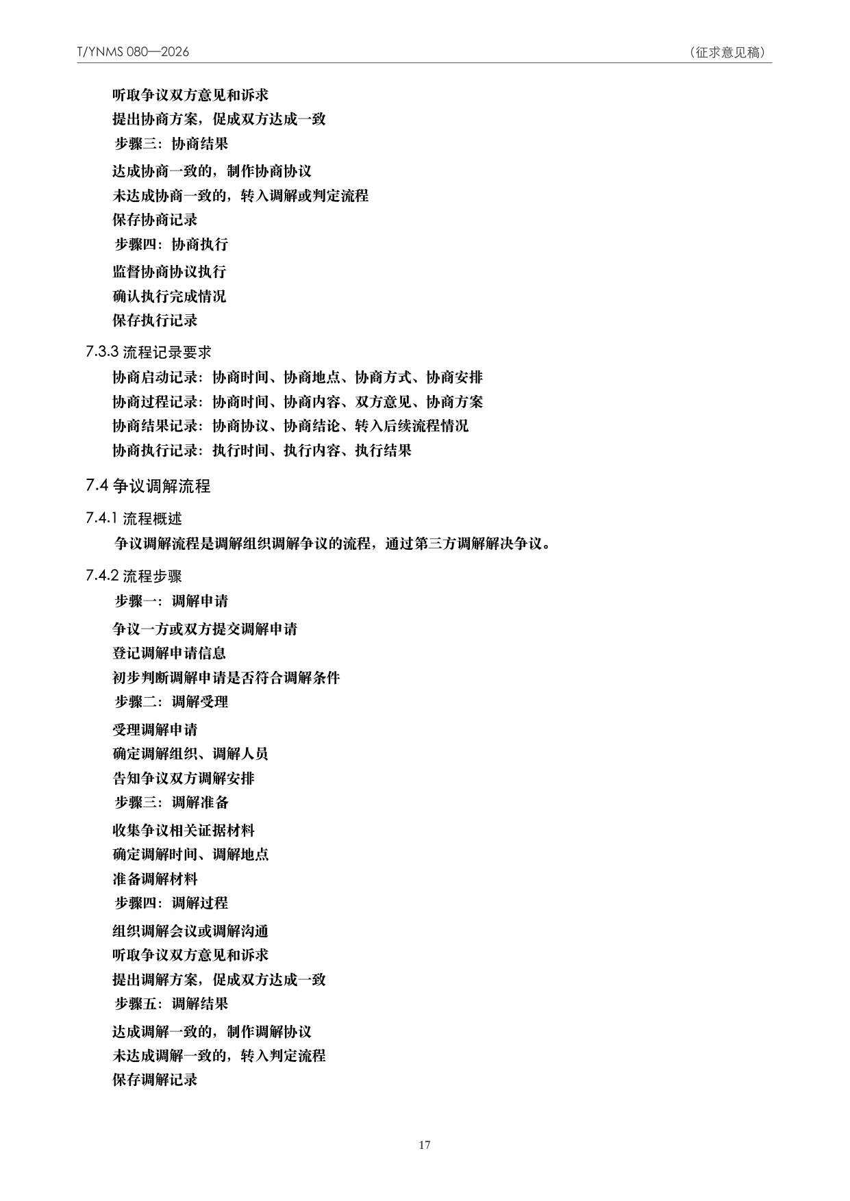 T/YNMS 080—2026 官方文本第 18 页