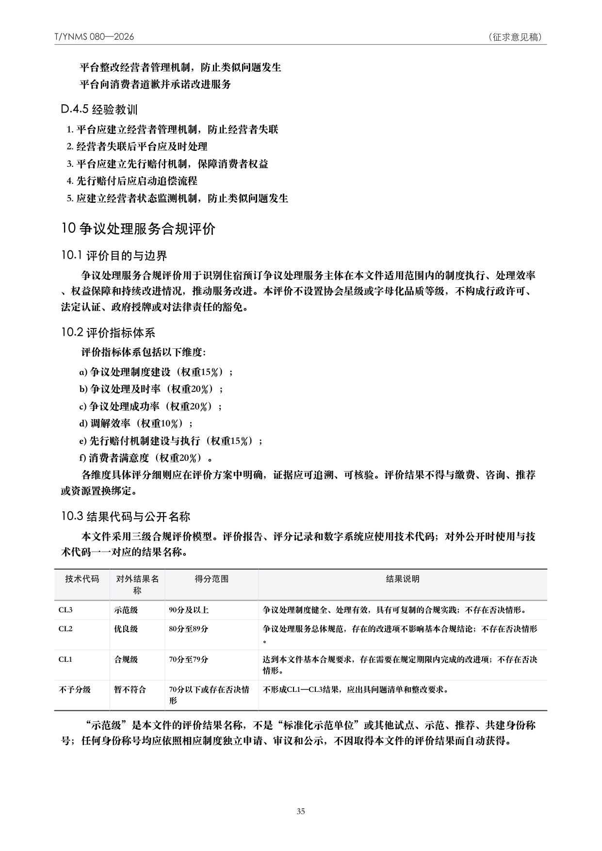 T/YNMS 080—2026 官方文本第 36 页