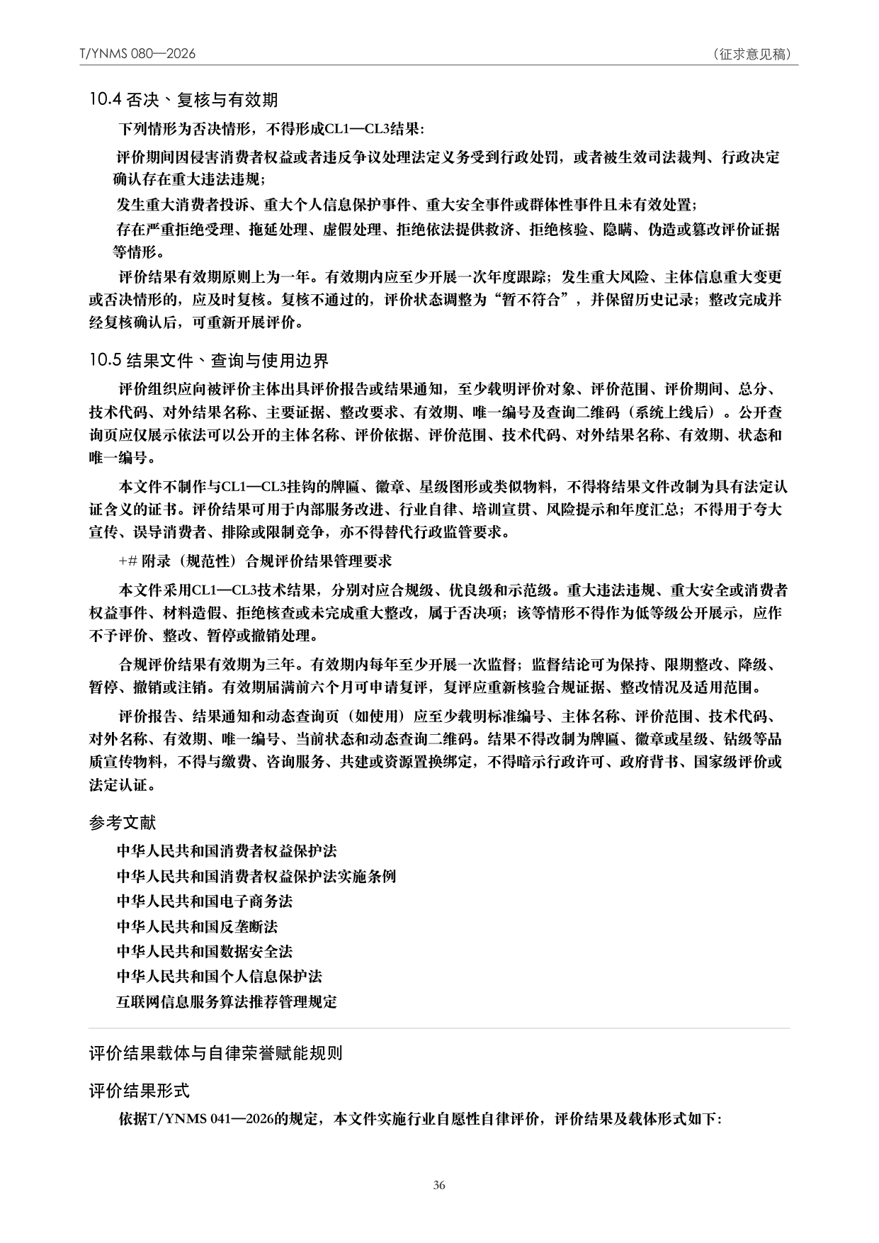 T/YNMS 080—2026 官方文本第 37 页