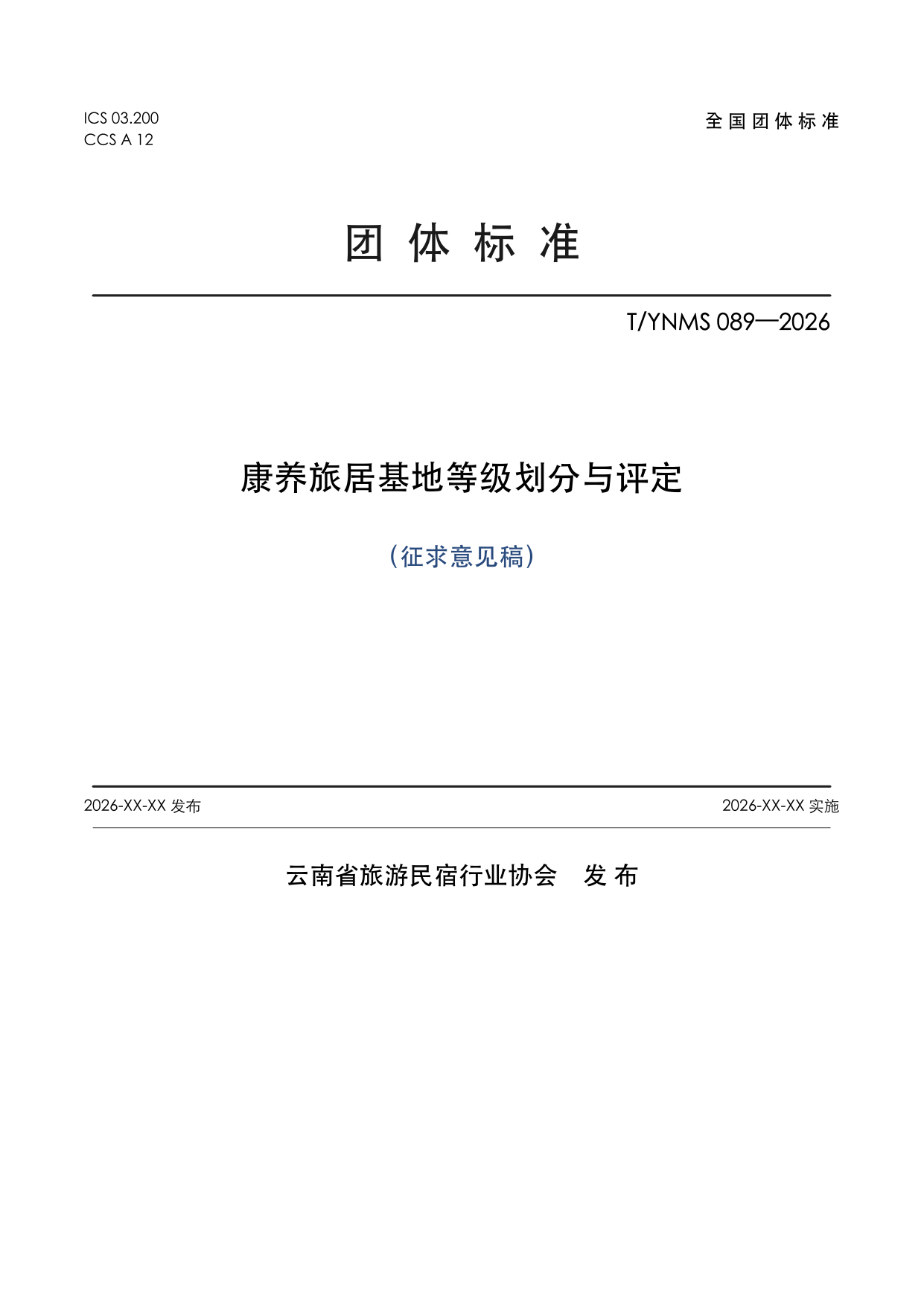 T/YNMS 089—2026 官方文本第 1 页