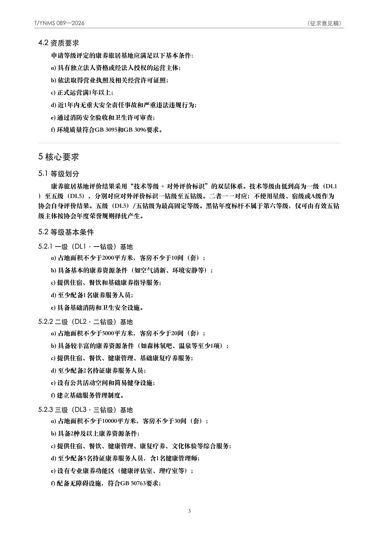 T/YNMS 089—2026 官方文本第 4 页