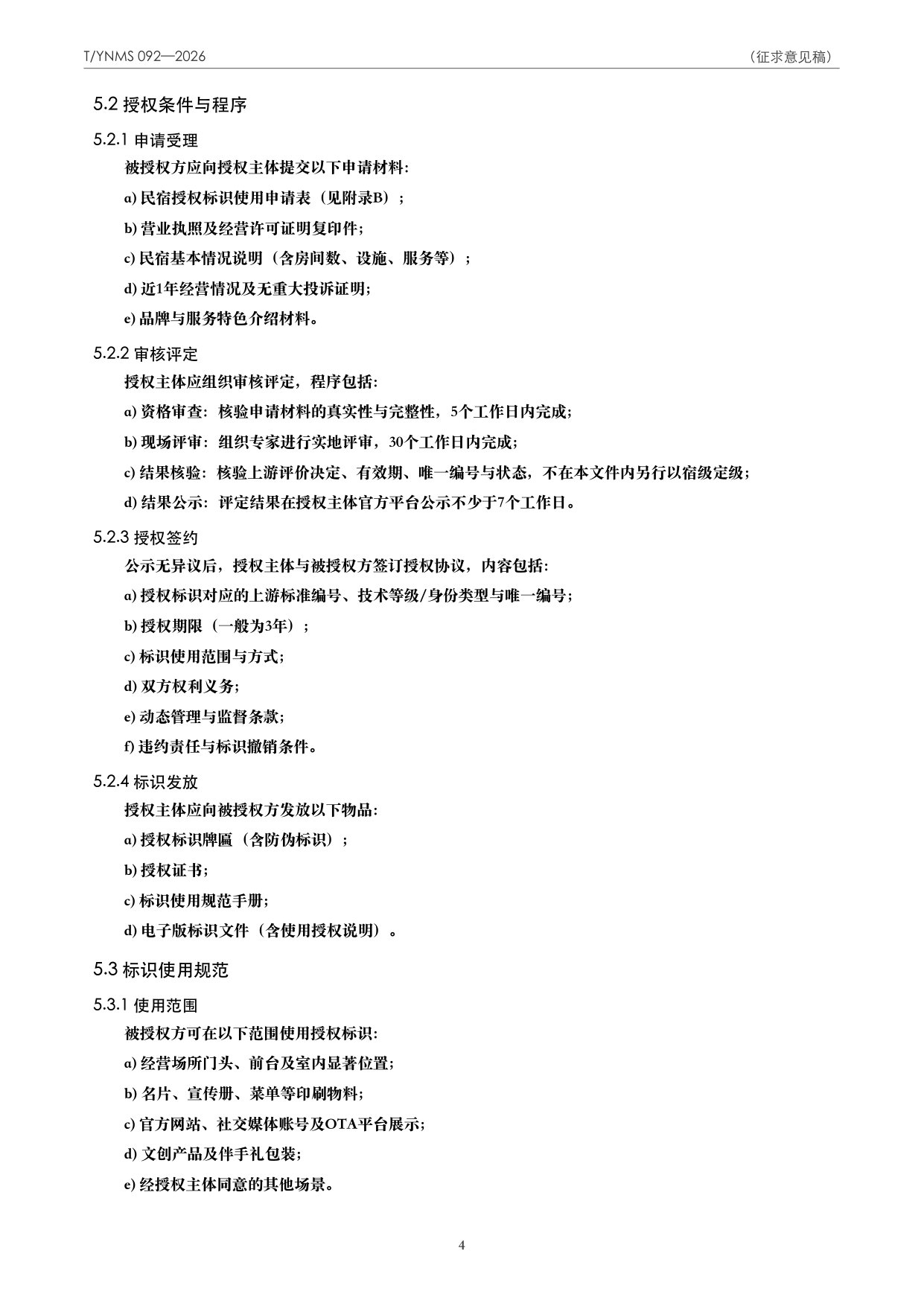T/YNMS 092—2026 官方文本第 5 页
