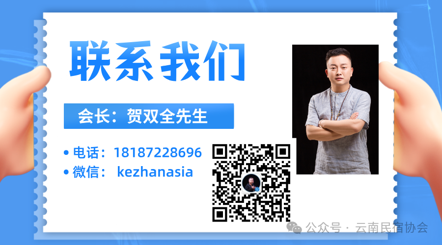 640 (3).png 会长寄语 - 云南省旅游民宿行业协会配图 6